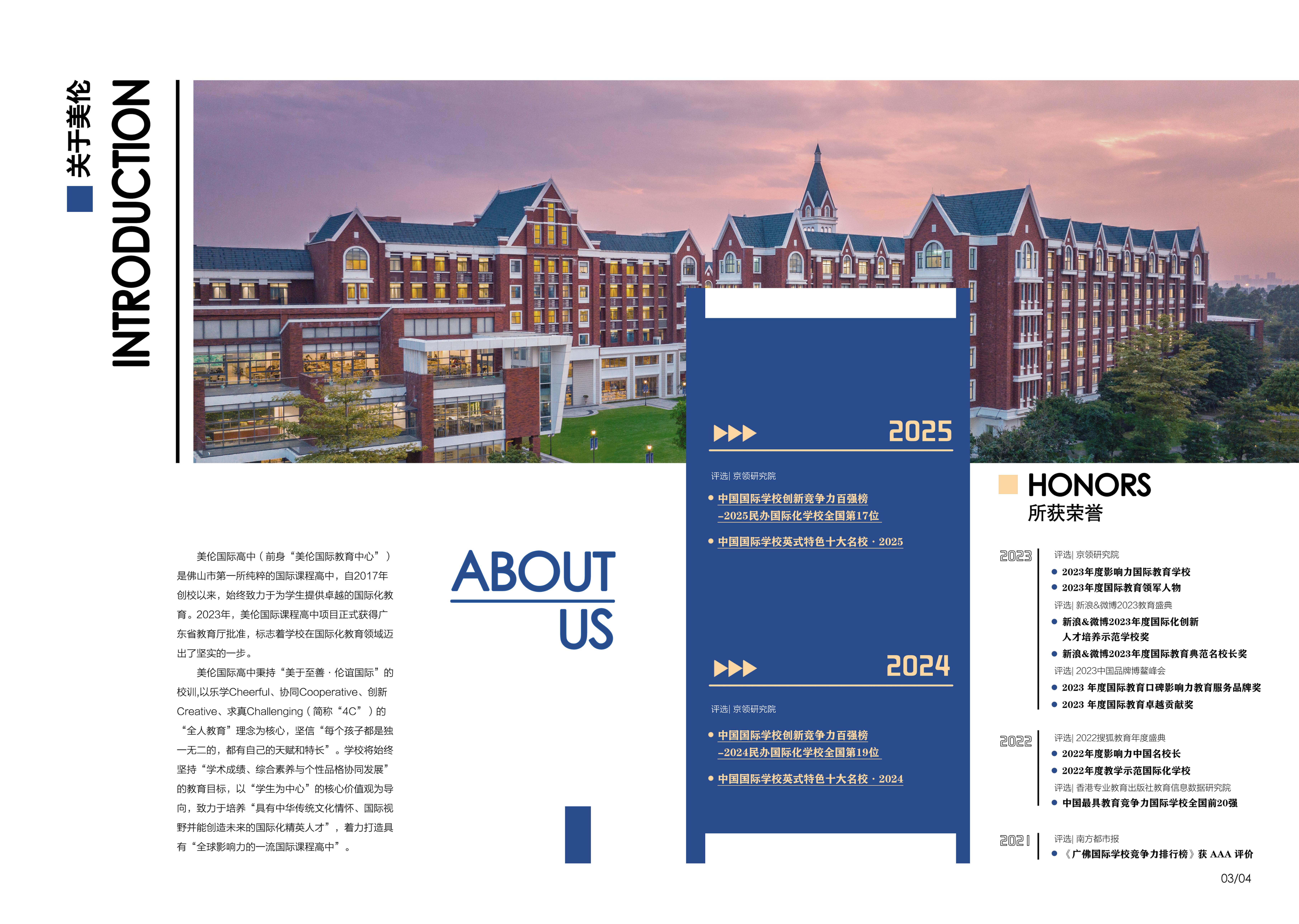 美伦国际高中招生手册印刷版_02.jpg