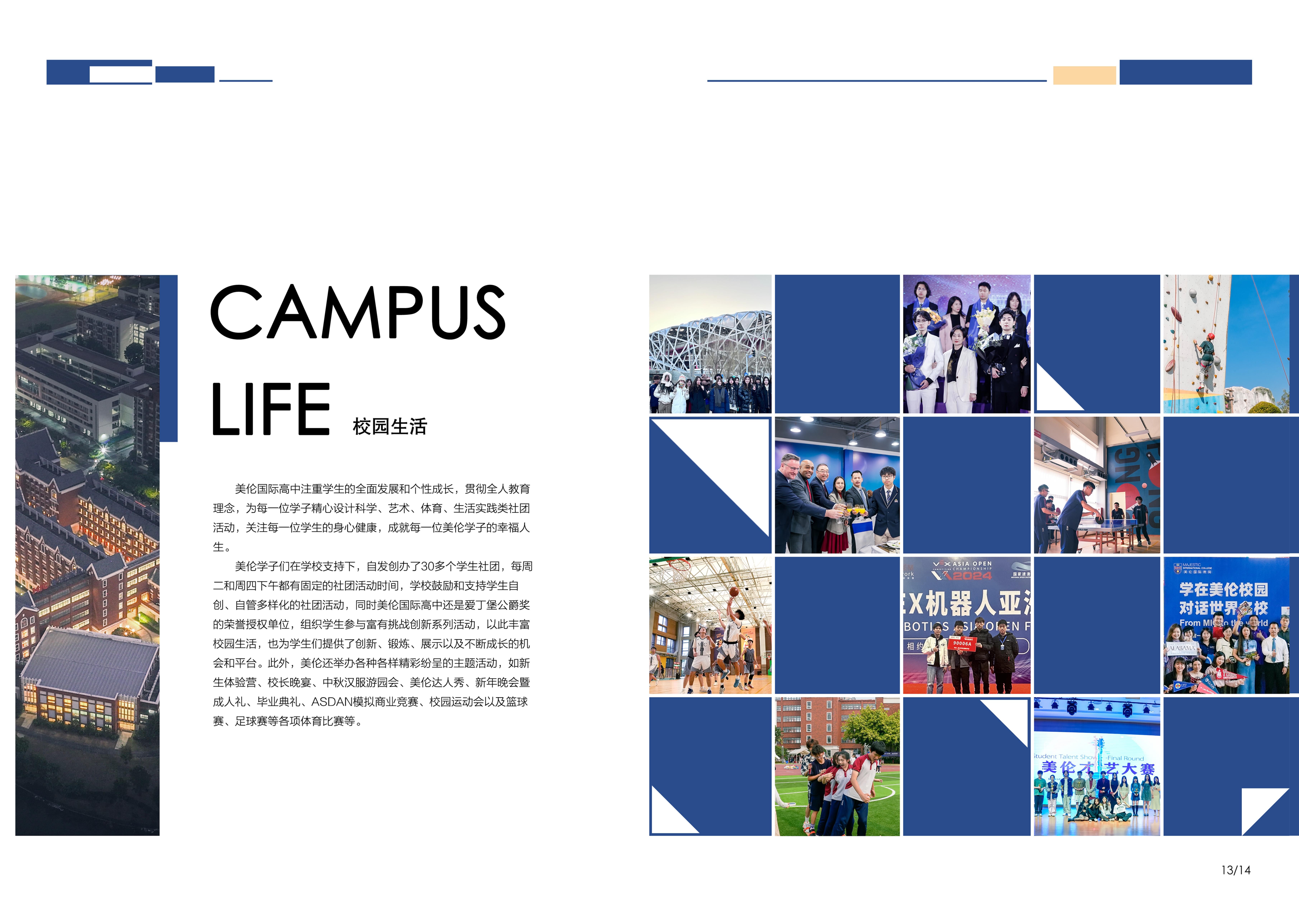 美伦国际高中招生手册印刷版_07.jpg